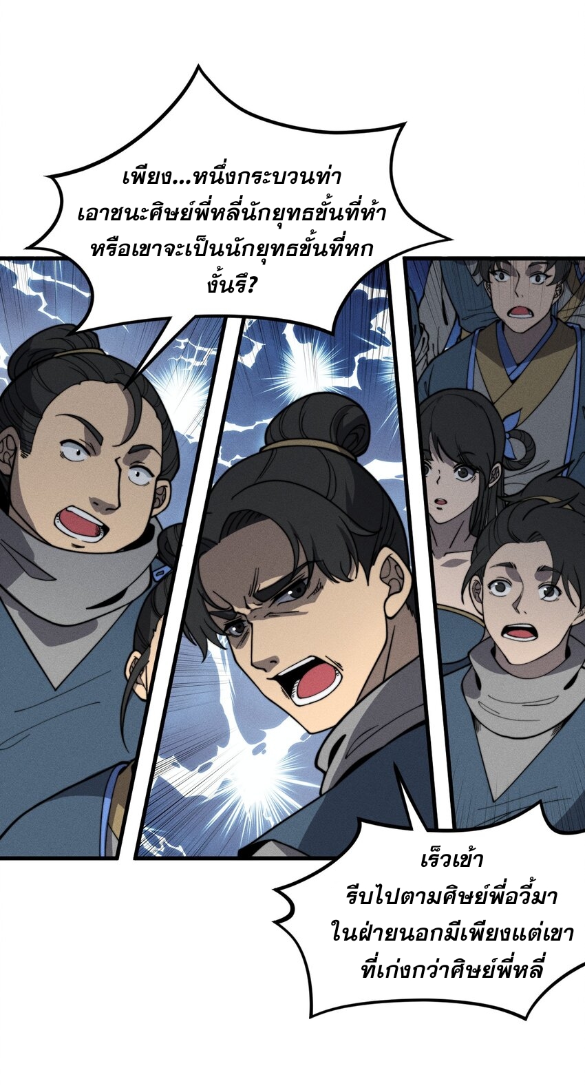 ระบบกลืนกินขั้นสุดยอด ตอนที่ 33 หน้า 17