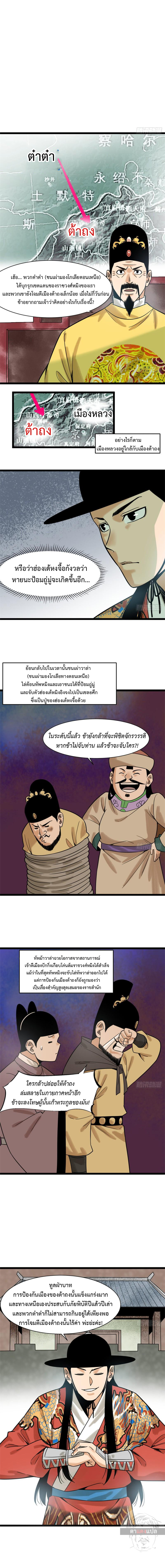 Ming Dynasty's Failure ตอนที่ 111 หน้า 3