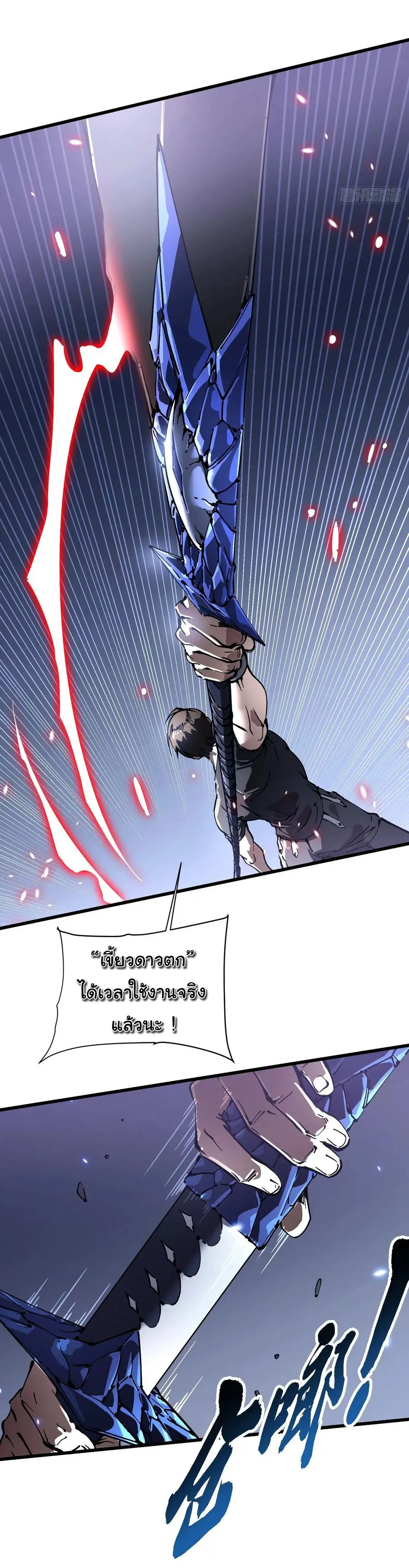 ขอให้ข้าเป็นราชาเเห่งเหล่ามอนเตอร์ ( starting from awakening the king of monsters ) ตอนที่ 50 หน้า 13