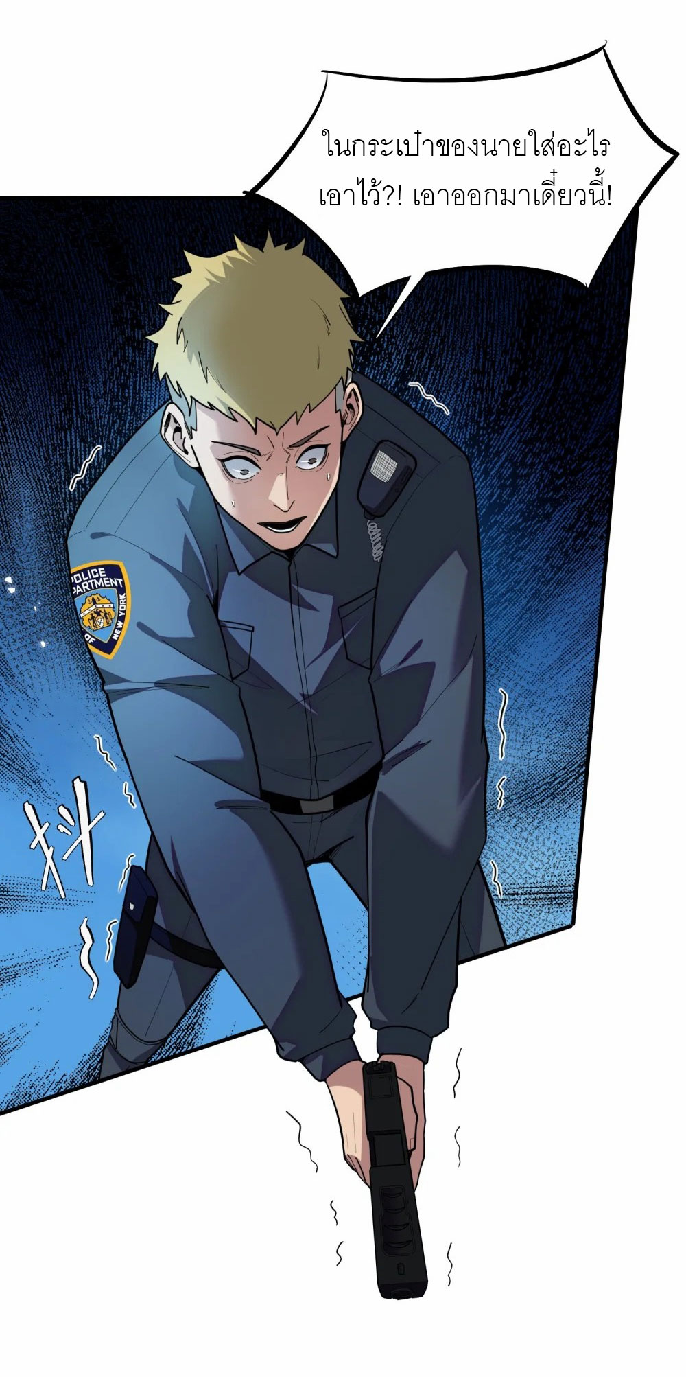 ราชาเหมันต์ ตอนที่ 2 หน้า 38