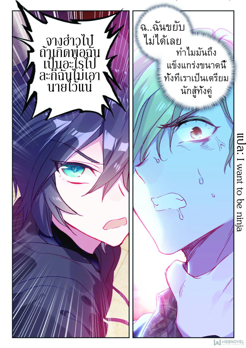 Swallowed Star ตอนที่ 8 หน้า 5