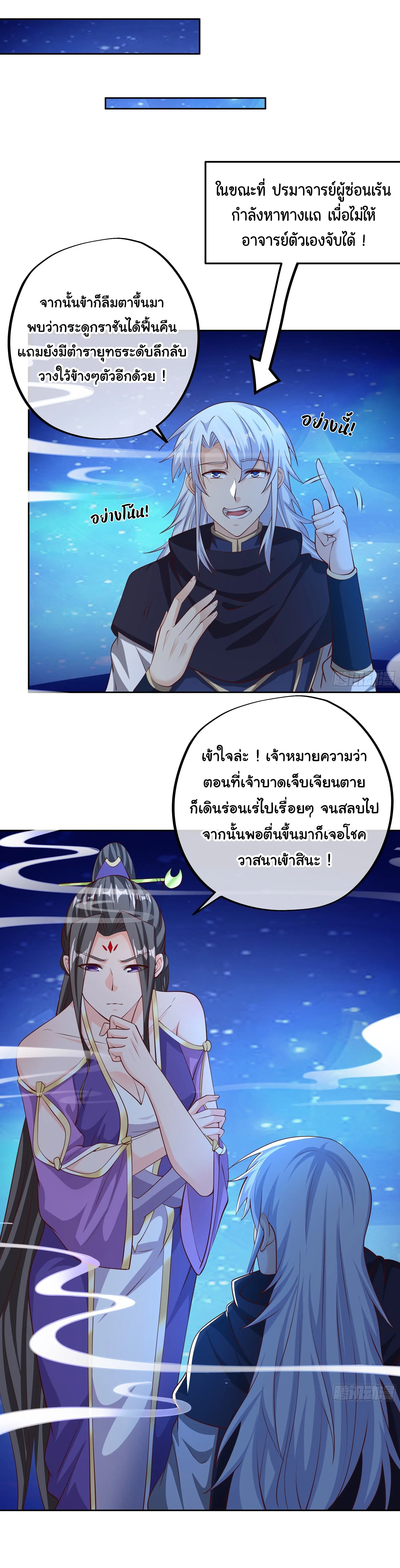 เทพยุทธเหนือหล้ากับระบบเกิดใหม่ไร้จำกัด ตอนที่ 24 หน้า 19