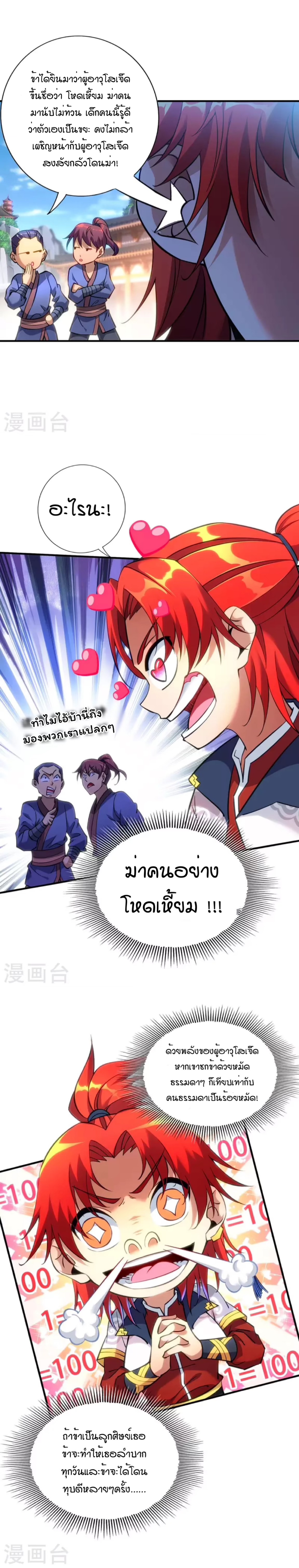 อาจารย์โลลิของข้าเป็นเซียนอมตะ ตอนที่ 6 หน้า 4