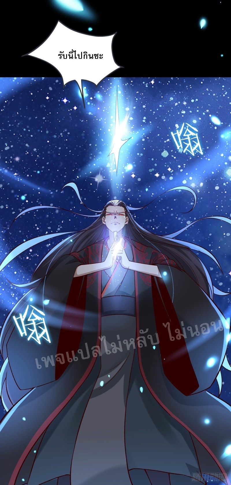 ฮาเร็มของข้ามีแต่ลูกศิษย์หญิงทั้งนั้น ตอนที่ 9 หน้า 11