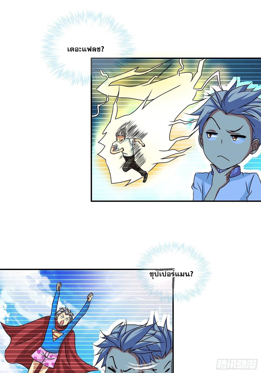 ฉันนี้แหละ คือเทพหมอที่แท้จริง ตอนที่ 115 หน้า 9