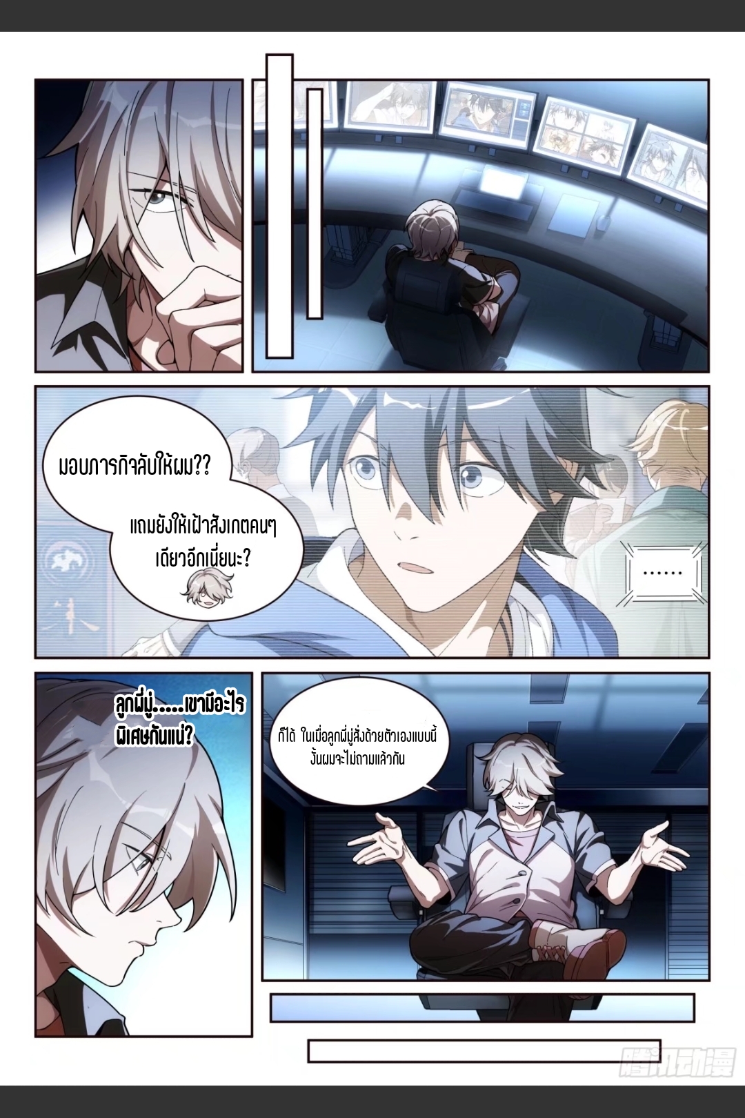 สุดยอดจ้าวจิตวิญญาณ ตอนที่ 4 หน้า 16