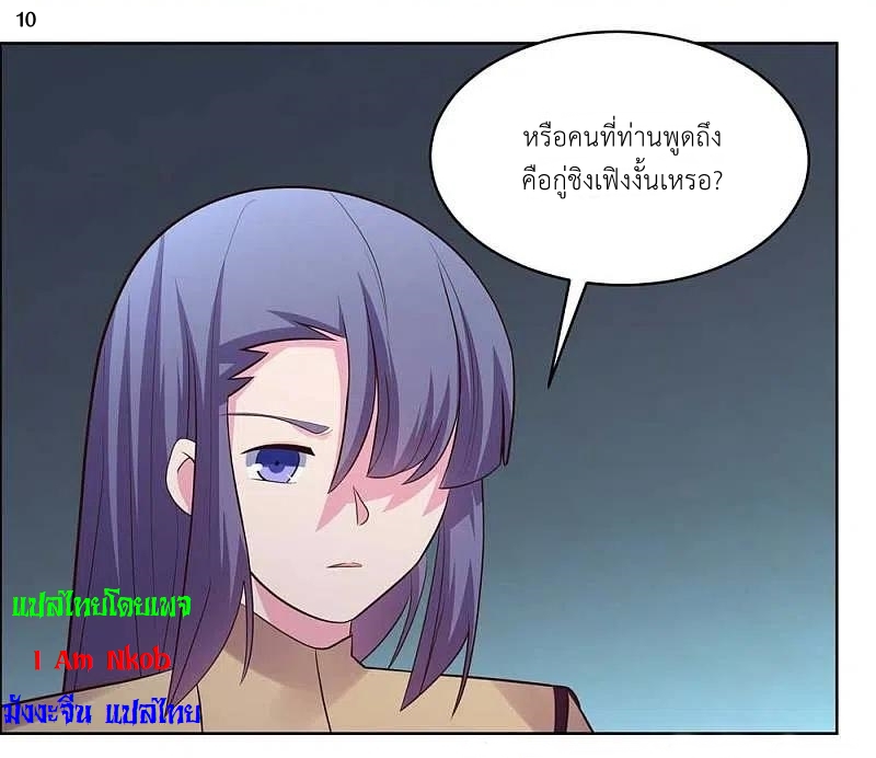Above All Gods เทพยุทธเหนือเทวะ ตอนที่ 201 หน้า 12