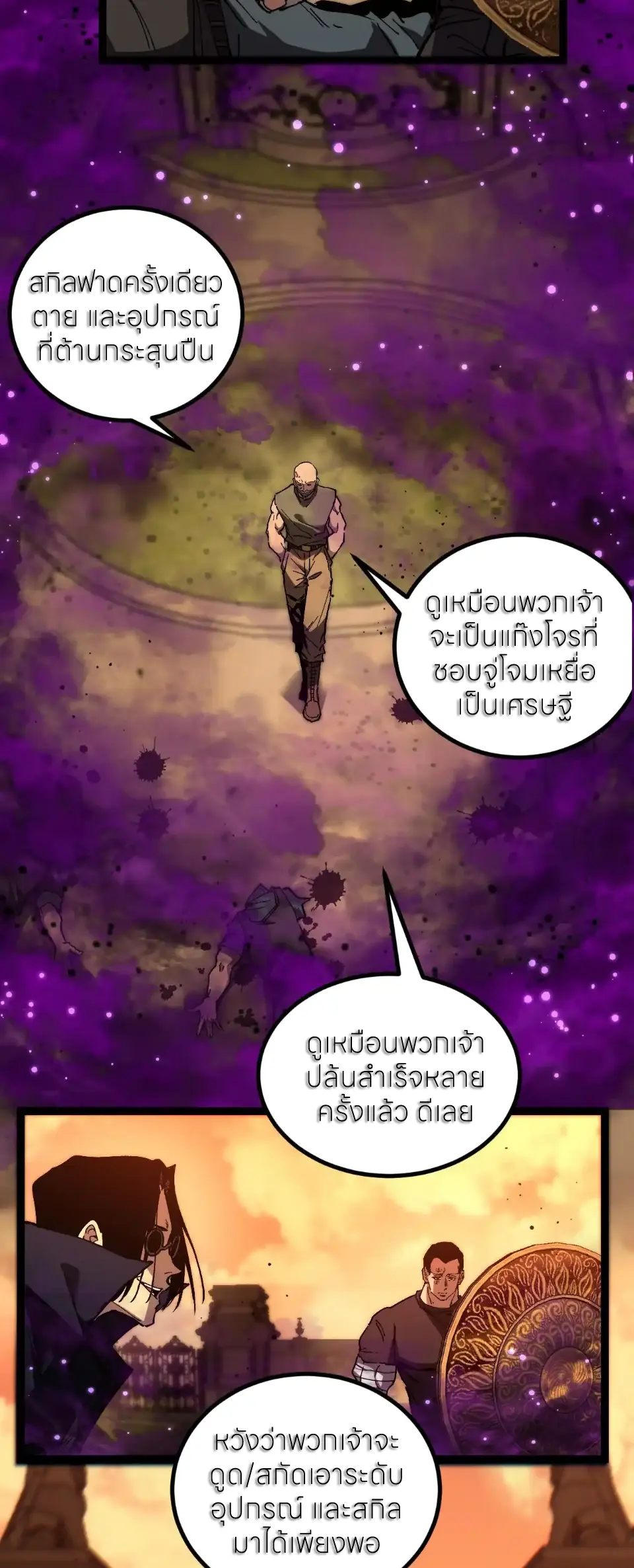 ราชานักฆ่าแห่งโลกเสมือน🗡️ ตอนที่ 56 หน้า 11