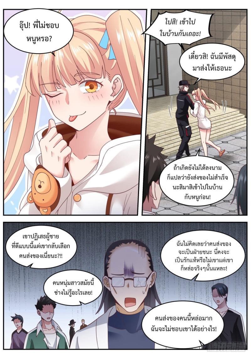 ฉันส่งของจนได้รางวัลสุดล้ำค่า ตอนที่ 12 หน้า 13