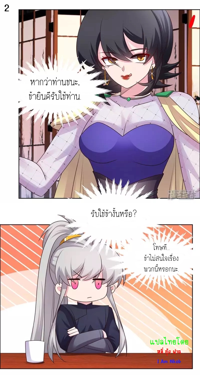 Above All Gods เทพยุทธเหนือเทวะ ตอนที่ 163 หน้า 3