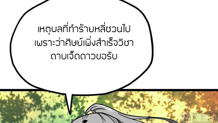 Peerless sword god เทพกระบี่ไรเทียมทาน ตอนที่ 13 หน้า 11