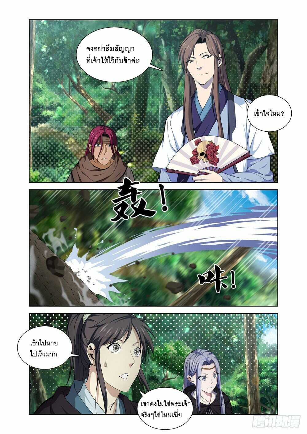 สุดยอดระบบจ้าวแห่งนรก ตอนที่ 8 หน้า 3