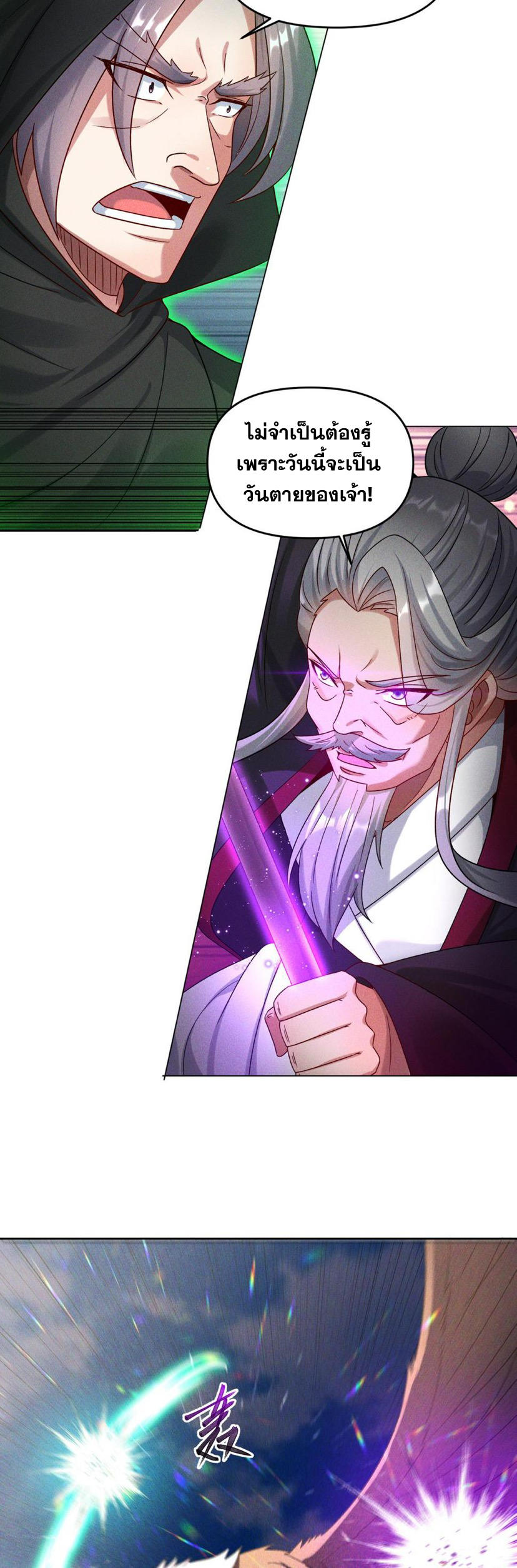 ข้ามีระบบที่สามารถอัญเชิญเทพและปีศาจได้ ตอนที่ 63 หน้า 11