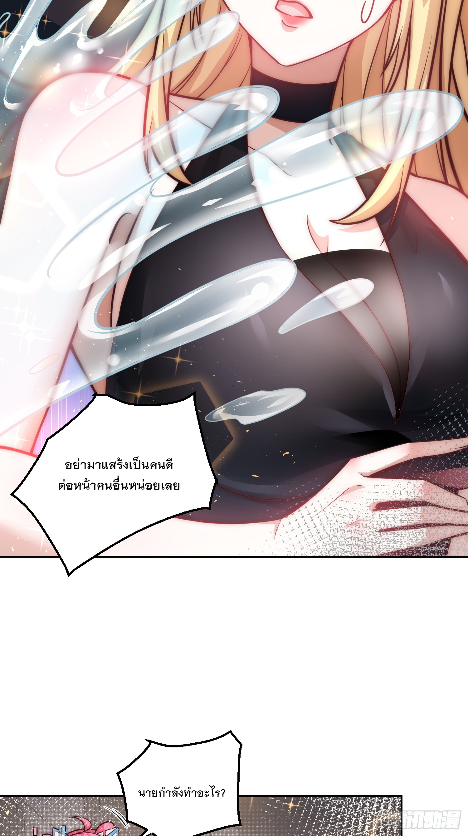 สร้างฮาเร็มด้วยระบบฉายาสุดเทพ ตอนที่ 33 หน้า 13