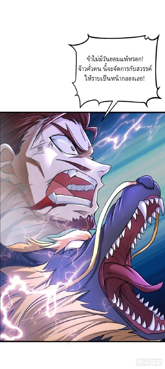 อยู่ดีดีผมก็เป็นลูกเขยราชามังกร ตอนที่ 61 หน้า 3