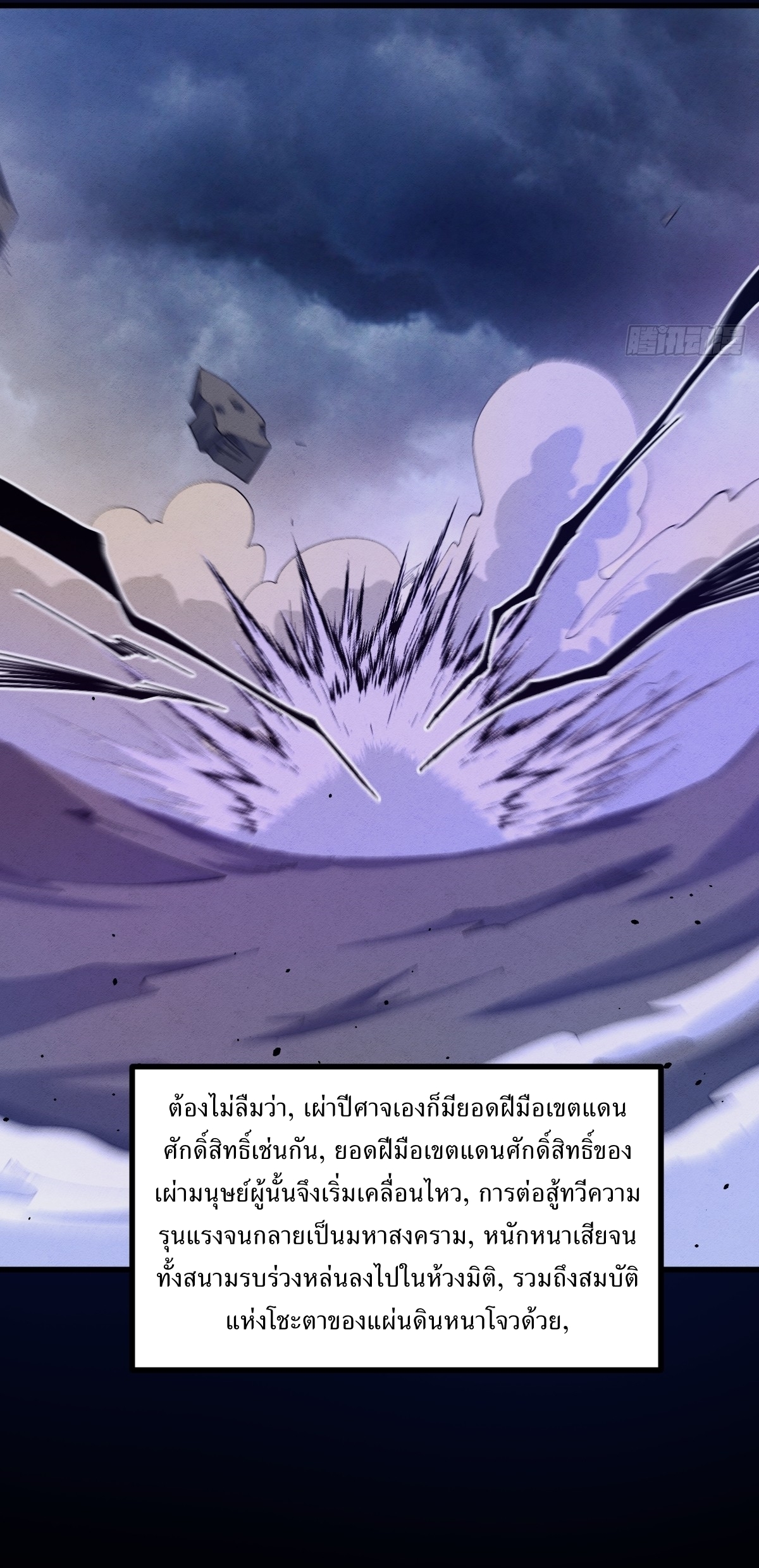 เก็บตัวร้อยปี จากนี้พี่ขอเทพ! INVINCIBLE AFTER A HUNDRED YEARS OF SECLUSION ตอนที่ 100 หน้า 18