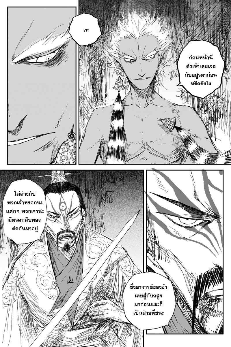 ผู้ขจัดมาร [จีนตัดจบ] ตอนที่ 131 หน้า 15