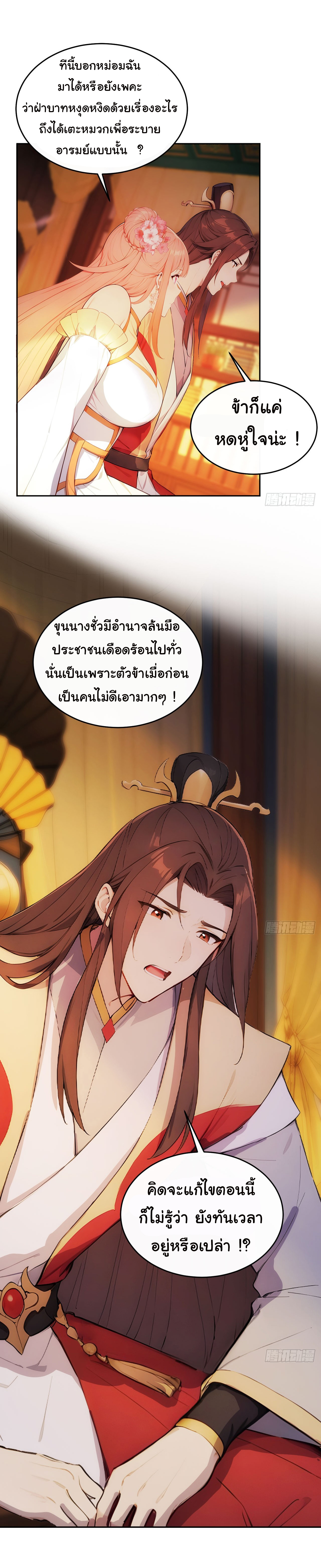 กระจอกแล้วทำไมยังไงข้าก็เป็นฮ่องเต้ ตอนที่ 19 หน้า 17