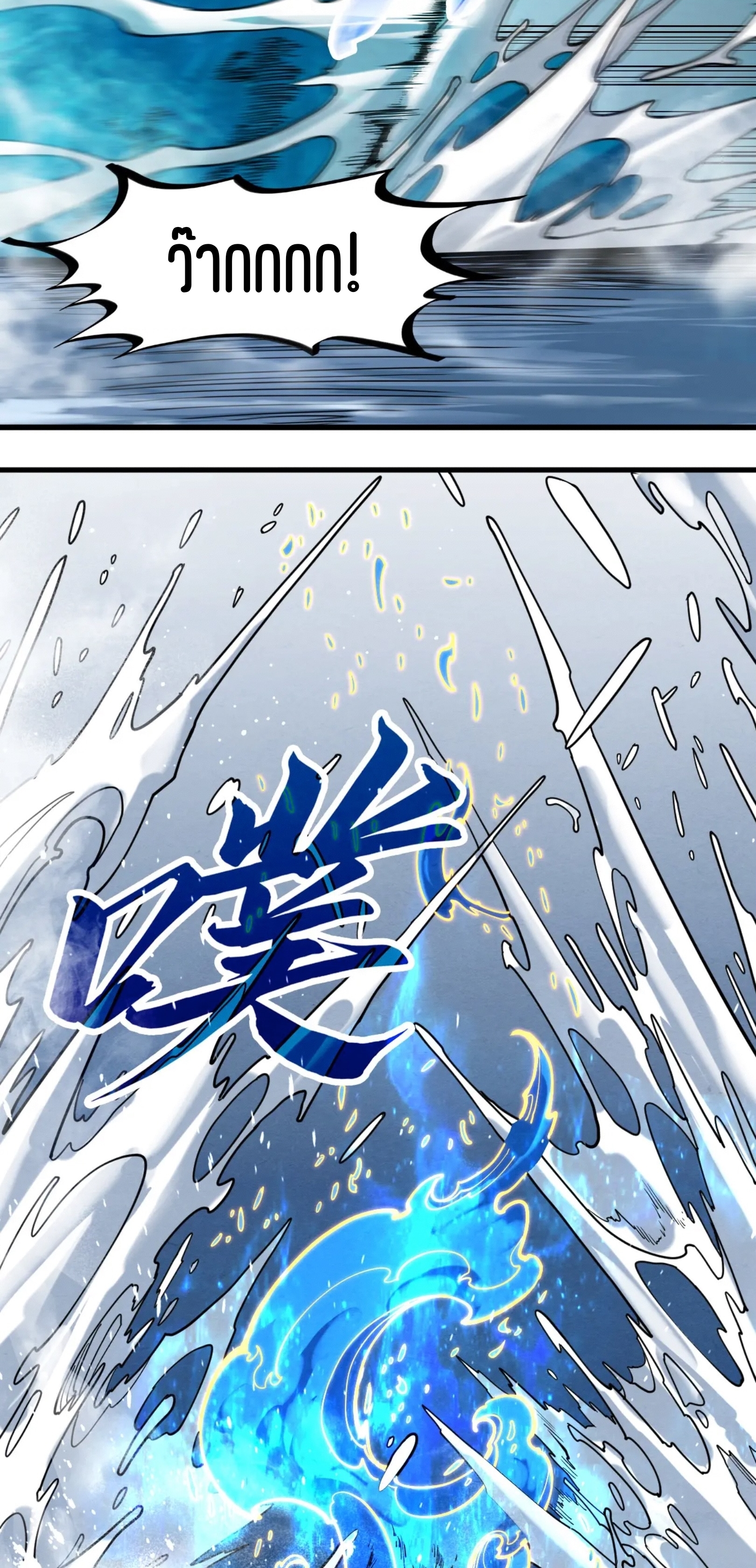 มหาเทพนิรันดร์กาล ตอนที่ 99 หน้า 38