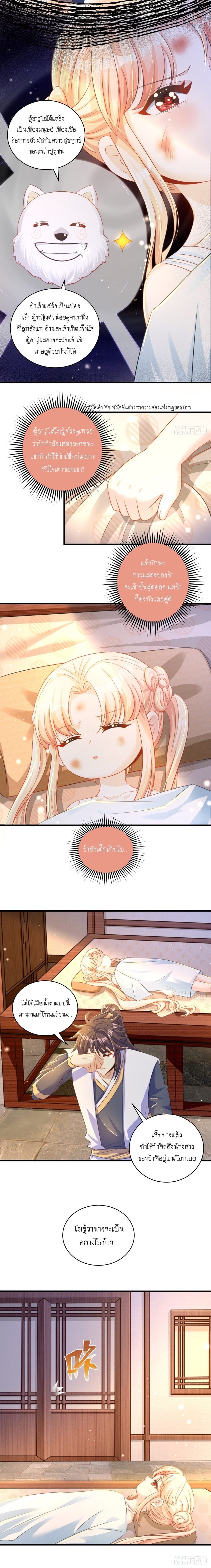 เทพก็อยากทำไร่ไถนาเหมือนกัน! (ชนจีน) ตอนที่ 12 หน้า 3