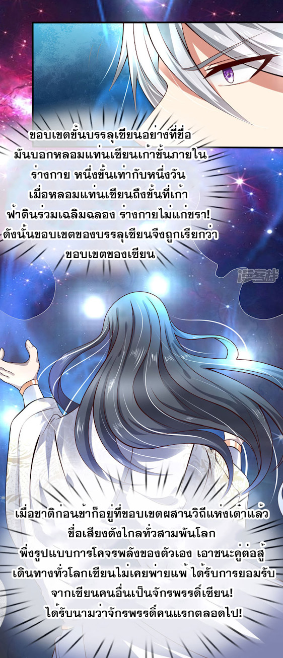 นครเซียนแห่งผู้ต่อต้านสวรรค์ ตอนที่ 34 หน้า 4