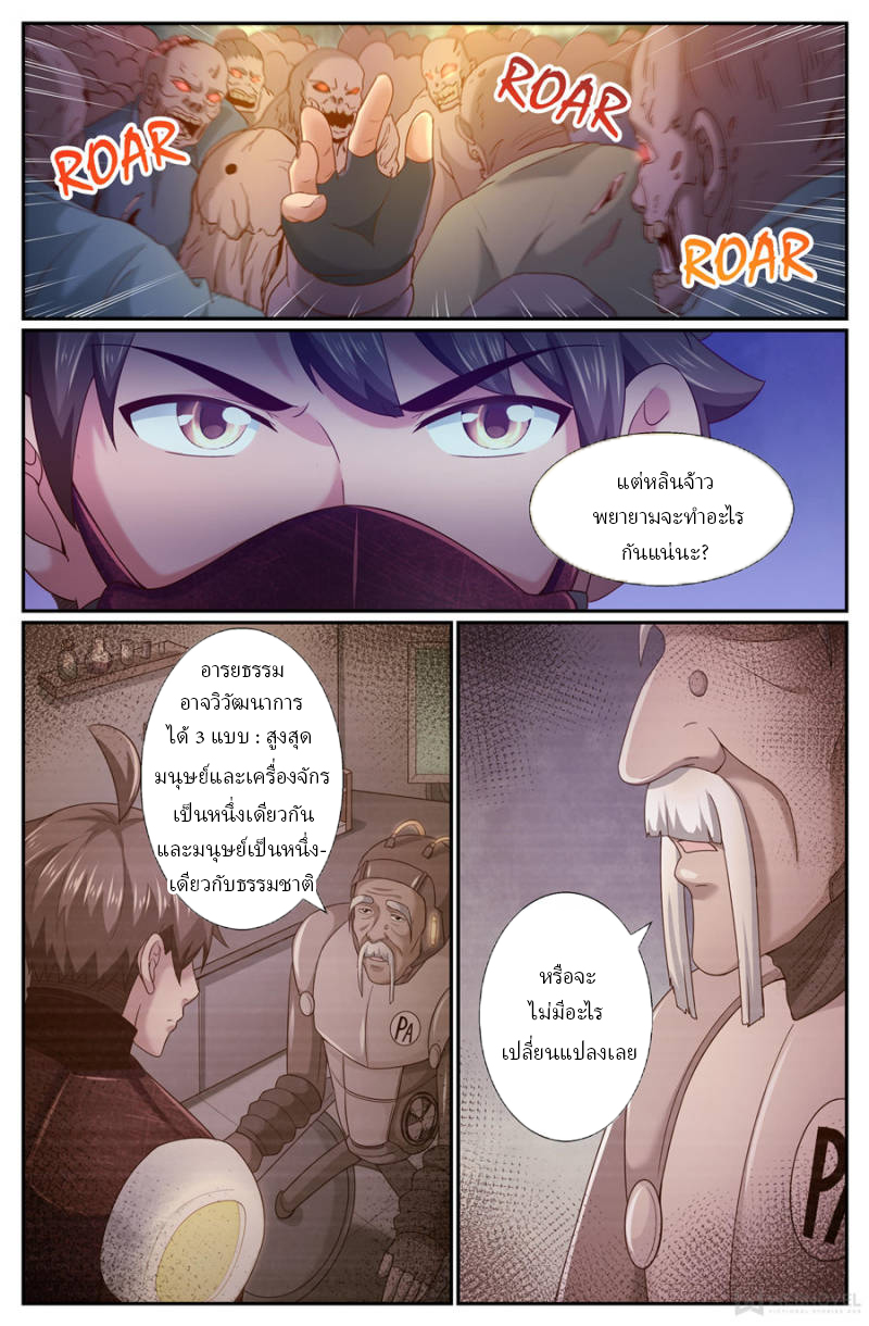 เจียงเฉิน ตอนที่ 215 หน้า 6