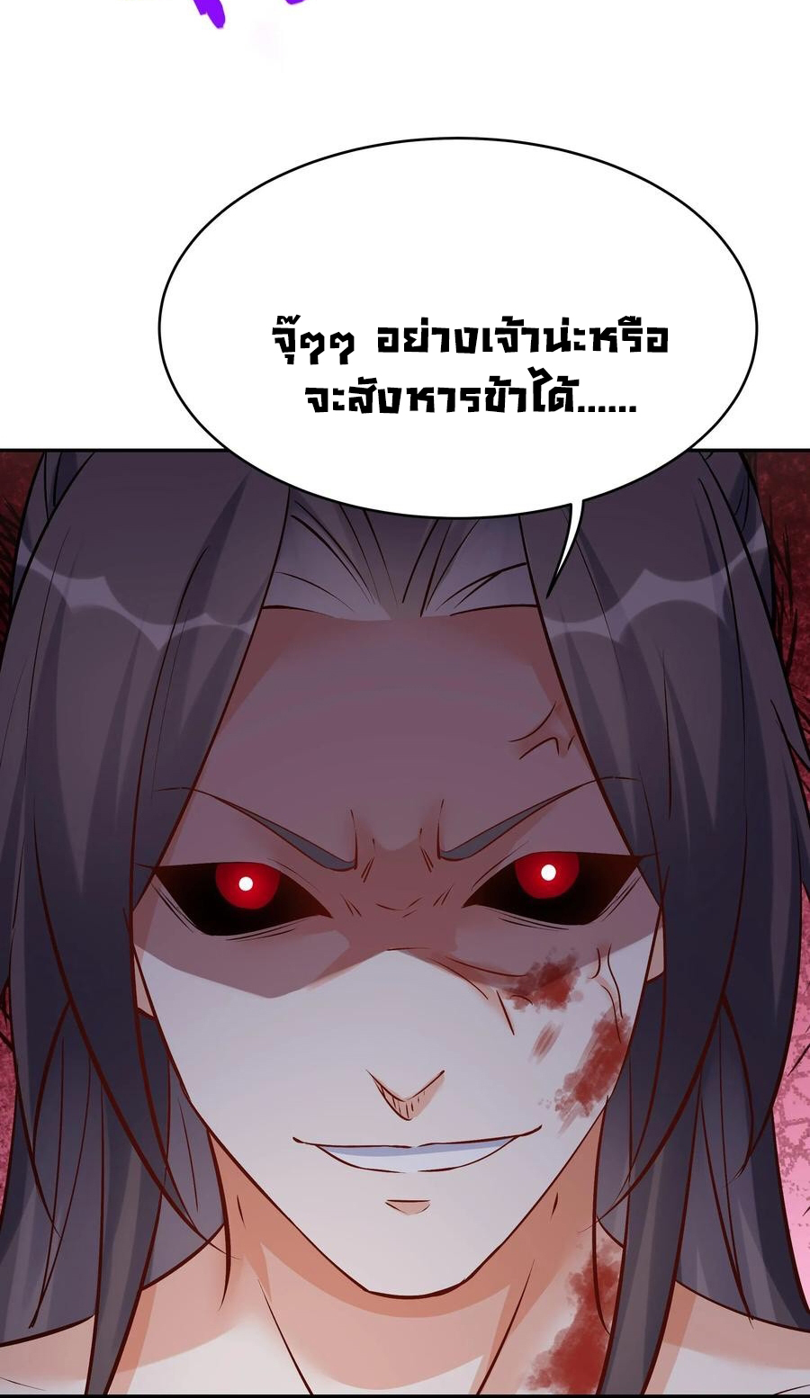 The Villain of Destiny วายร้ายแห่งโชคชะตา! ตอนที่ 94 หน้า 20