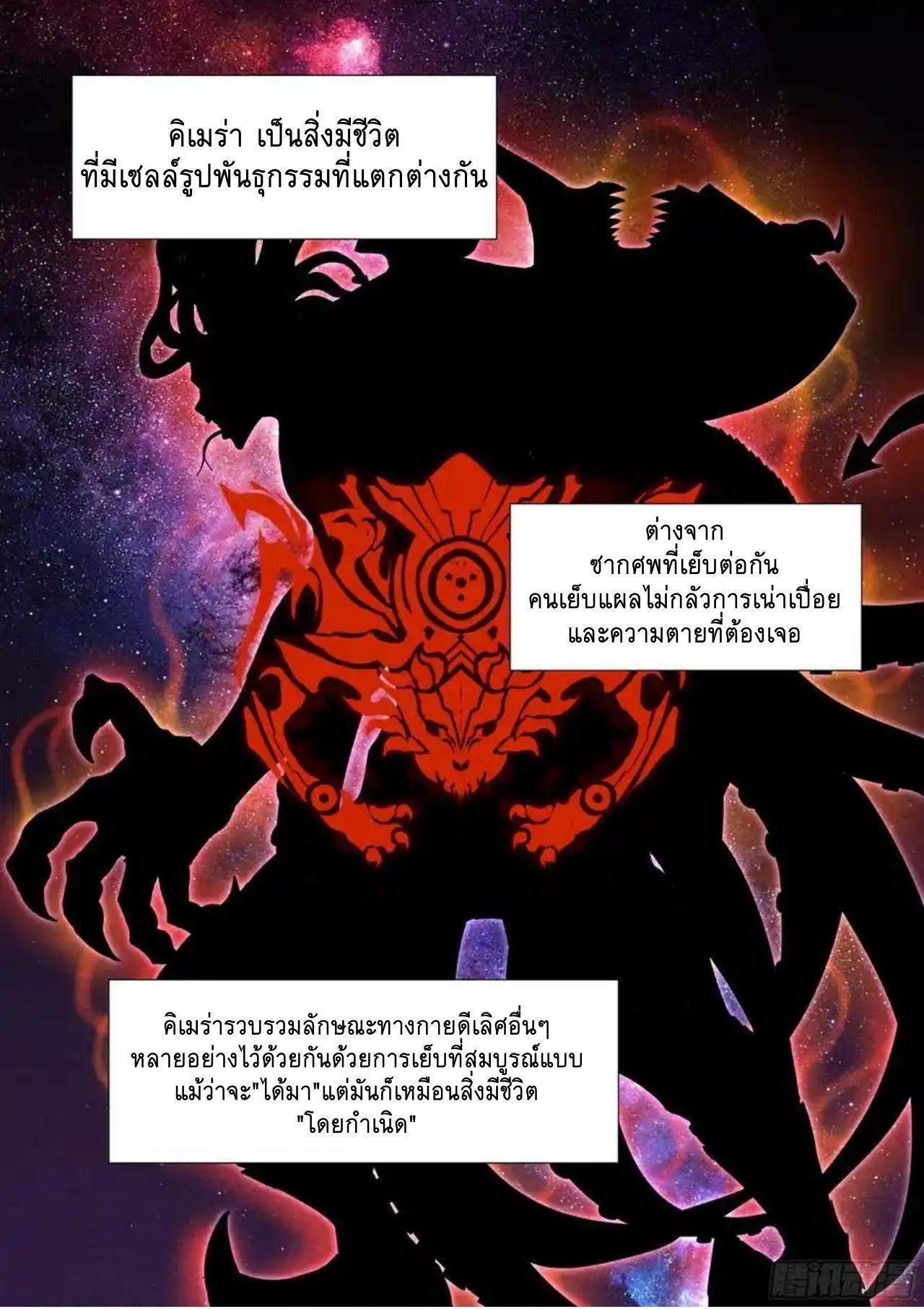 Apocalypse Forecast ตอนที่ 149 หน้า 2