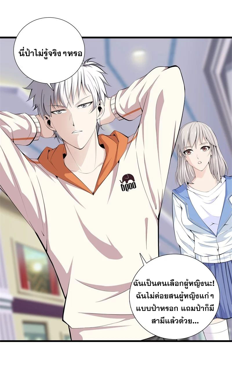 Metropolitan Reverence ตอนที่ 16 หน้า 6