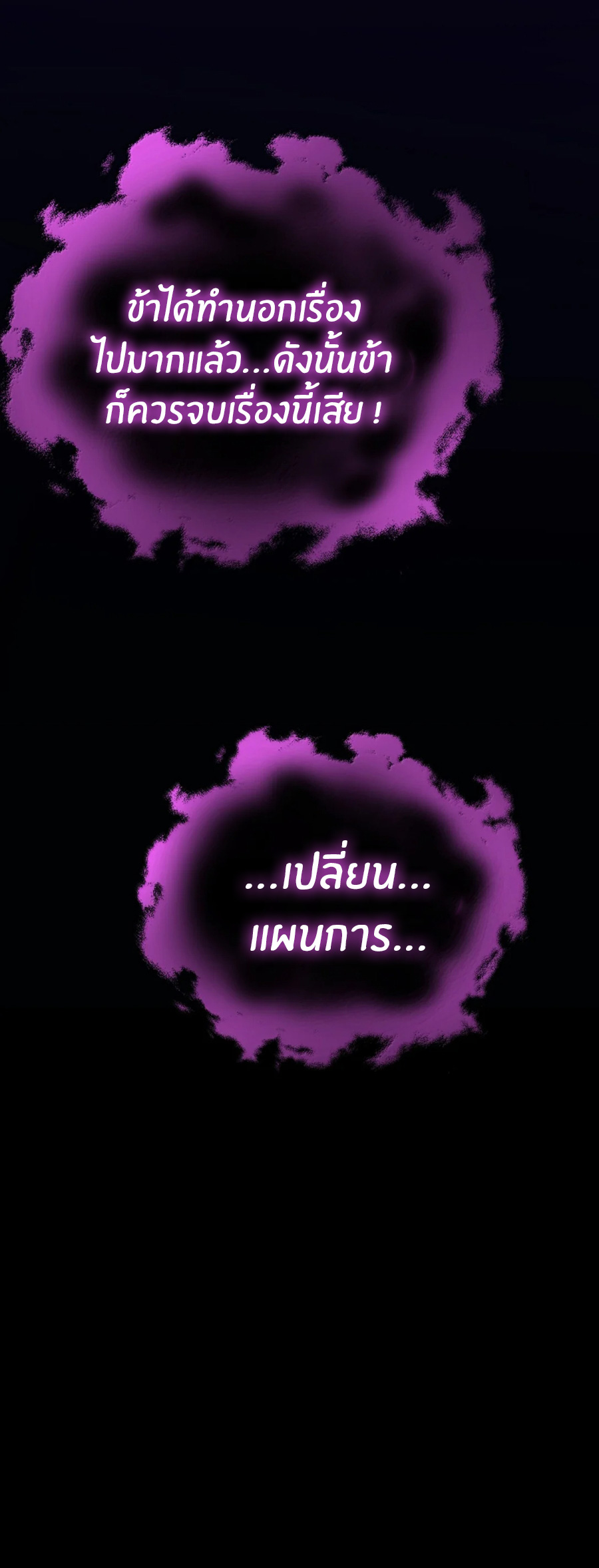 Immortal Me And Eldritch Wife ตอนที่ 81 หน้า 51