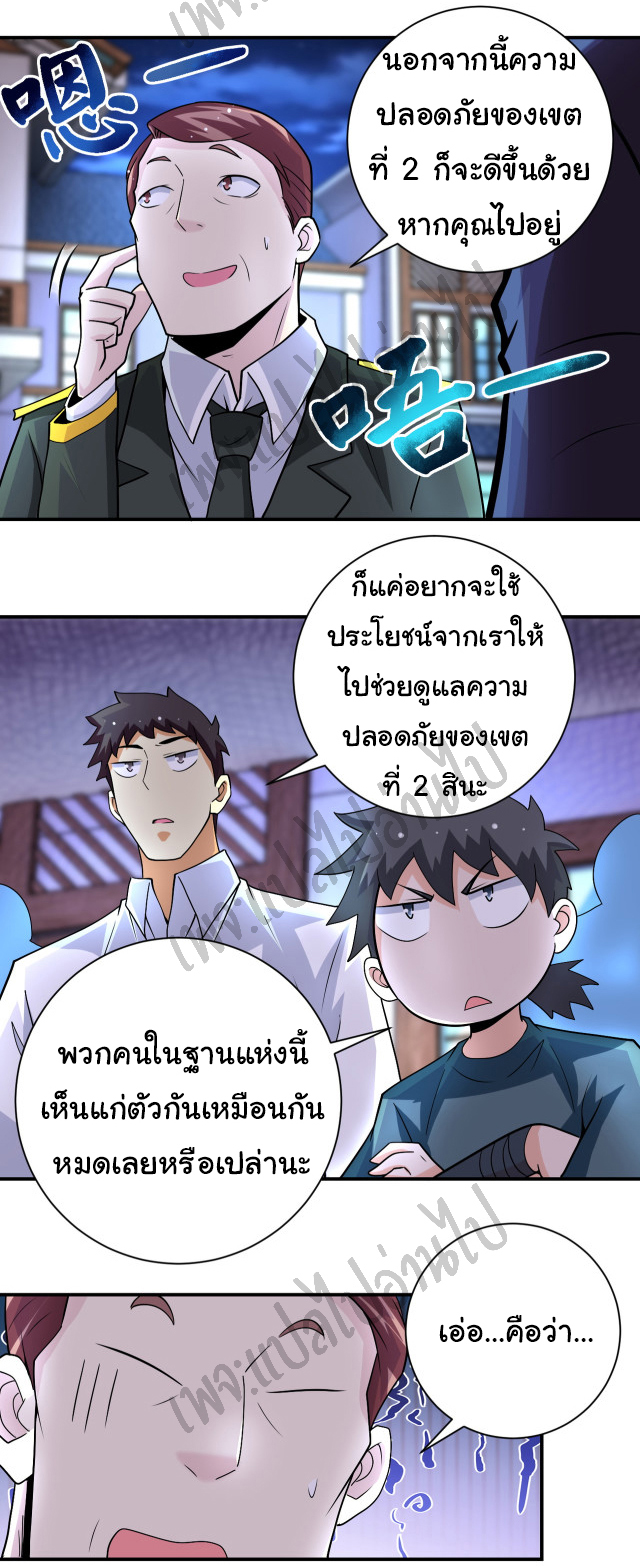 Apocalyptic Super System ตอนที่ 203 หน้า 13