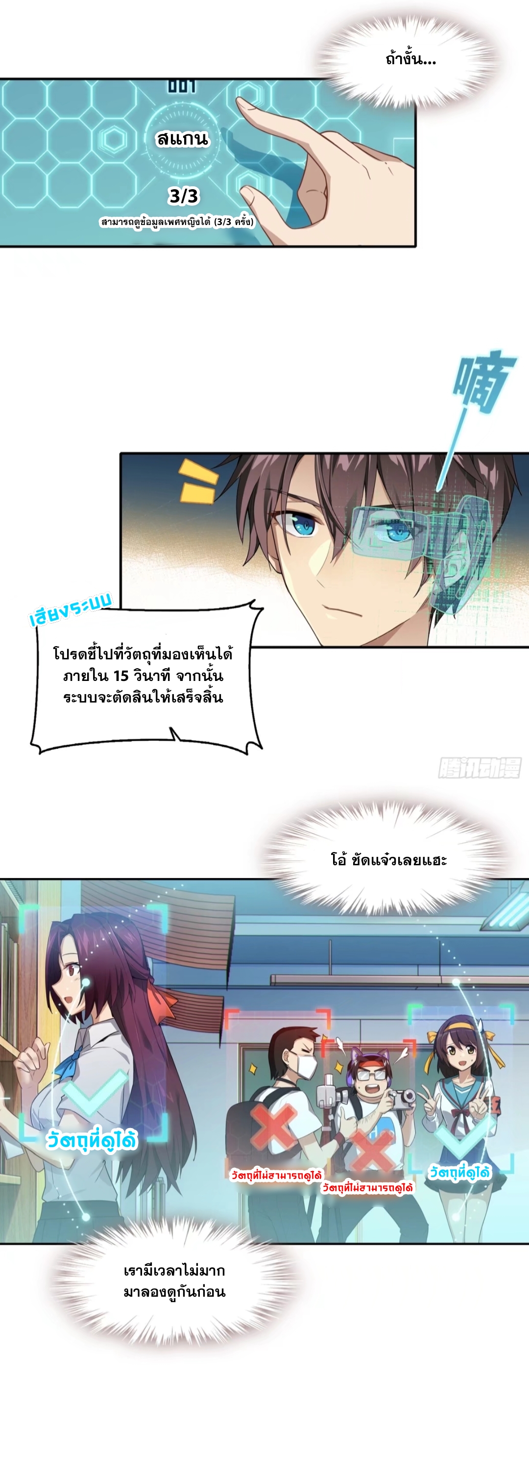 MY GIRLDFRIEND IS A WICKED LADY! ตอนที่ 1 หน้า 11