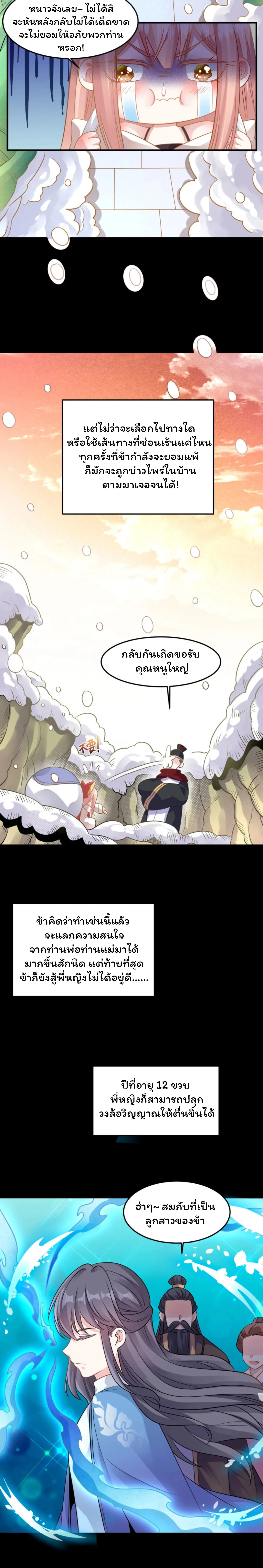 [อ่านฟรี] Jiàng Shén Zhàn Jì┃มหาสงครามเทวะจุติ ตอนที่ 32 หน้า 5