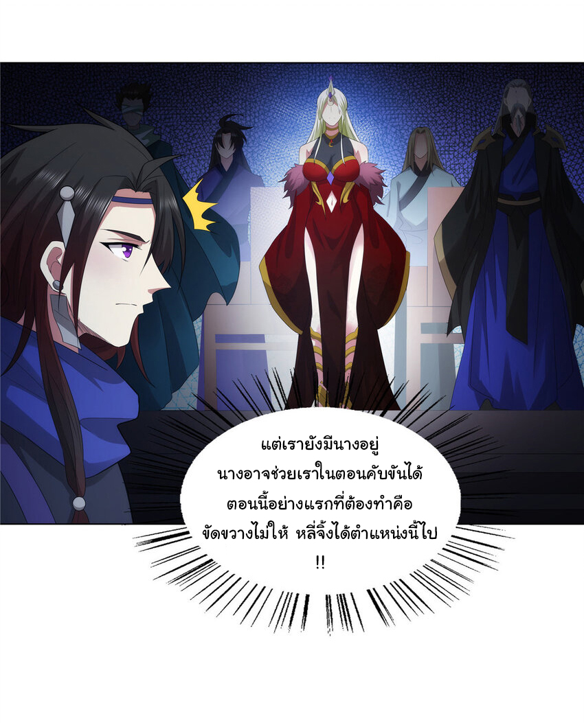ข้าฝึกยุทธสายธรรมะในลัทธิมาร ตอนที่ 37 หน้า 8