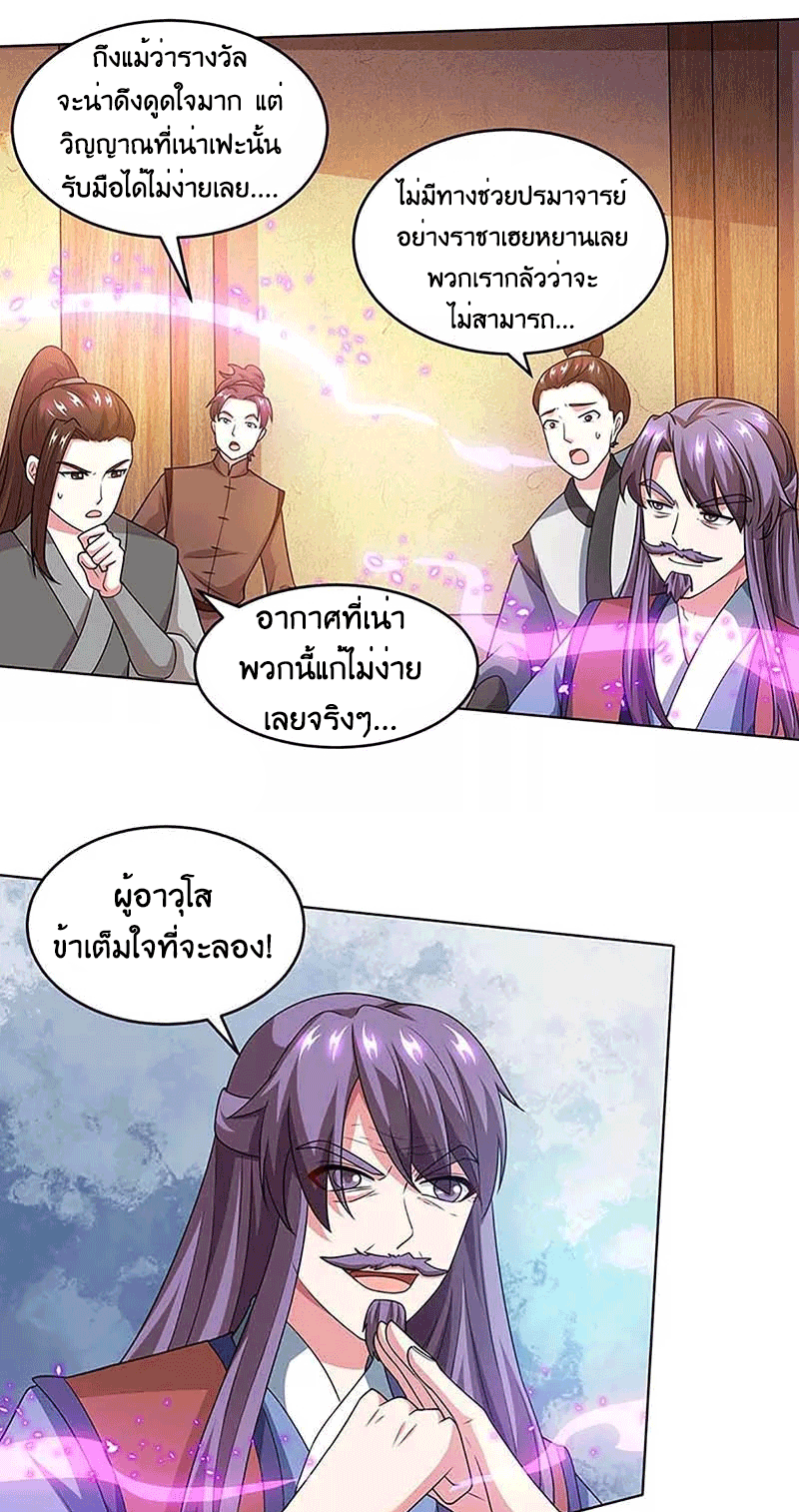 One Step Toward Freedom ตอนที่ 189 หน้า 11