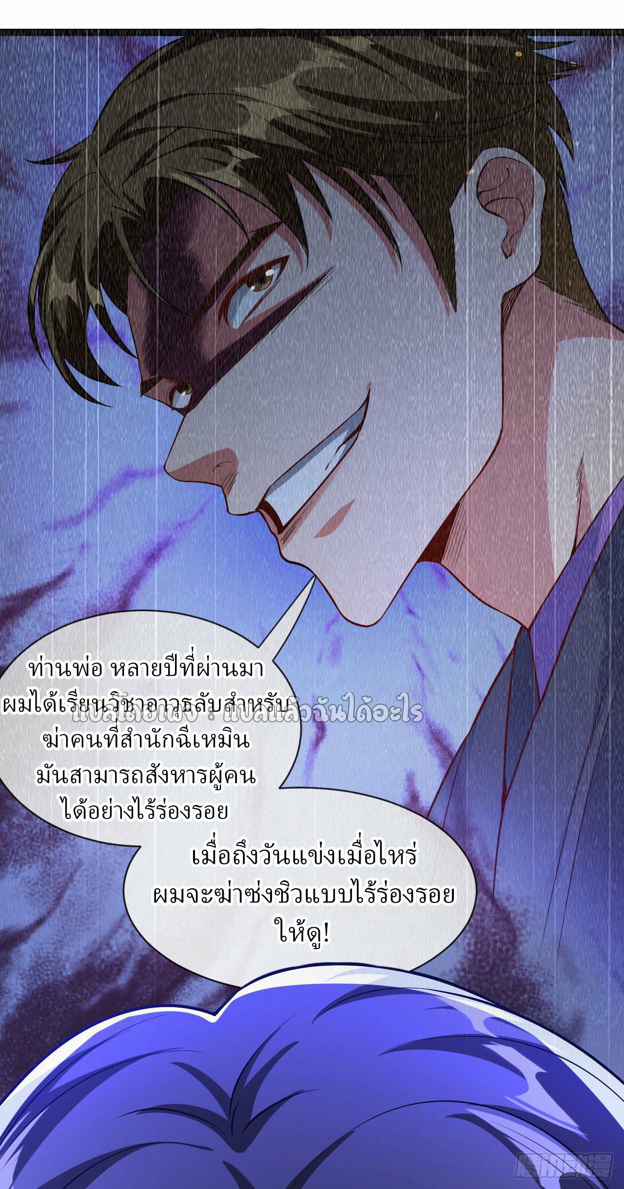 สุดยอดลูกเขยฟ้าประทาน ตอนที่ 36 หน้า 20