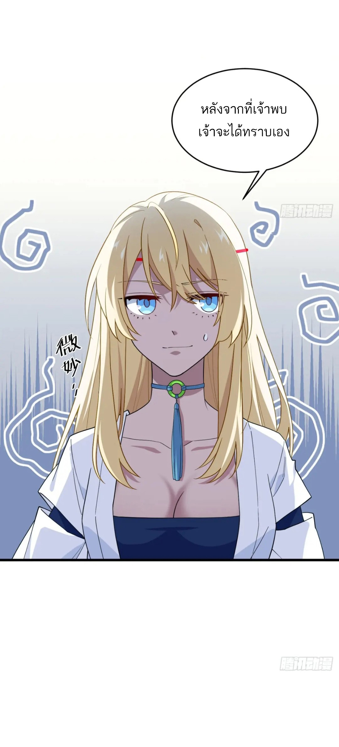 กำเนิดร่างเทวะบรรพกาล ตอนที่ 24 หน้า 37