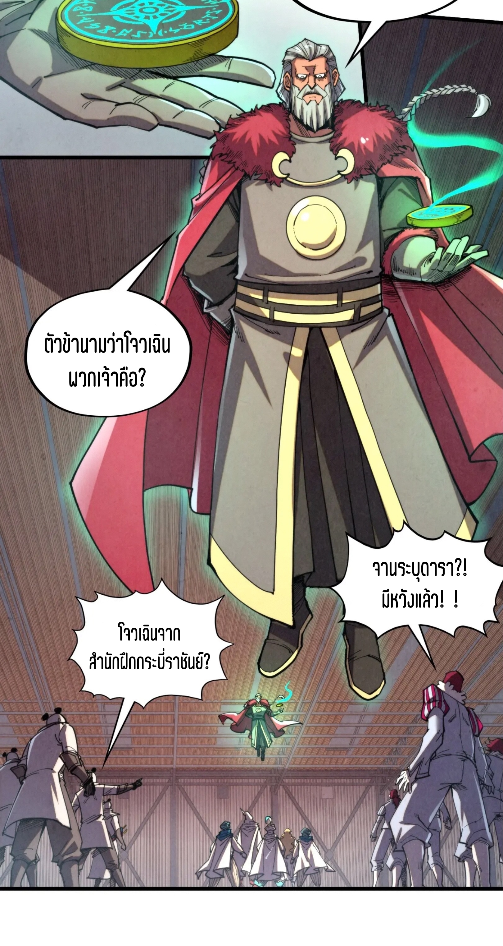 มหาเทพนิรันดร์กาล ตอนที่ 240 หน้า 16
