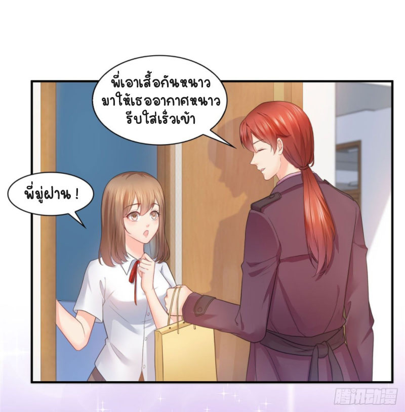 (ชนจีน)Perfect Secret Love The Bad New Wife Is a Little Sweet ตอนที่ 63 หน้า 7