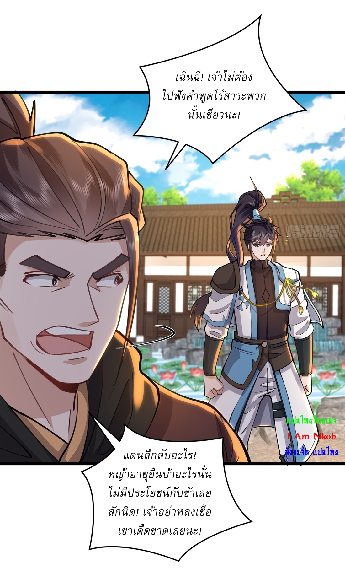 As An Immortal, I Only Practice Forbidden Arts เซียนอย่างข้า ฝึกเพียงเคล็ดวิชาต้องห้ามเท่านั้น! ตอนที่ 42 หน้า 20