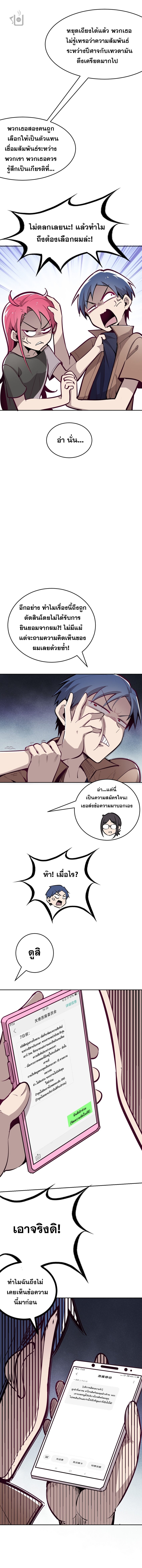 ปีศาจxเทวดา อยู่ด้วยกันไม่ได้ ตอนที่ 3 หน้า 6