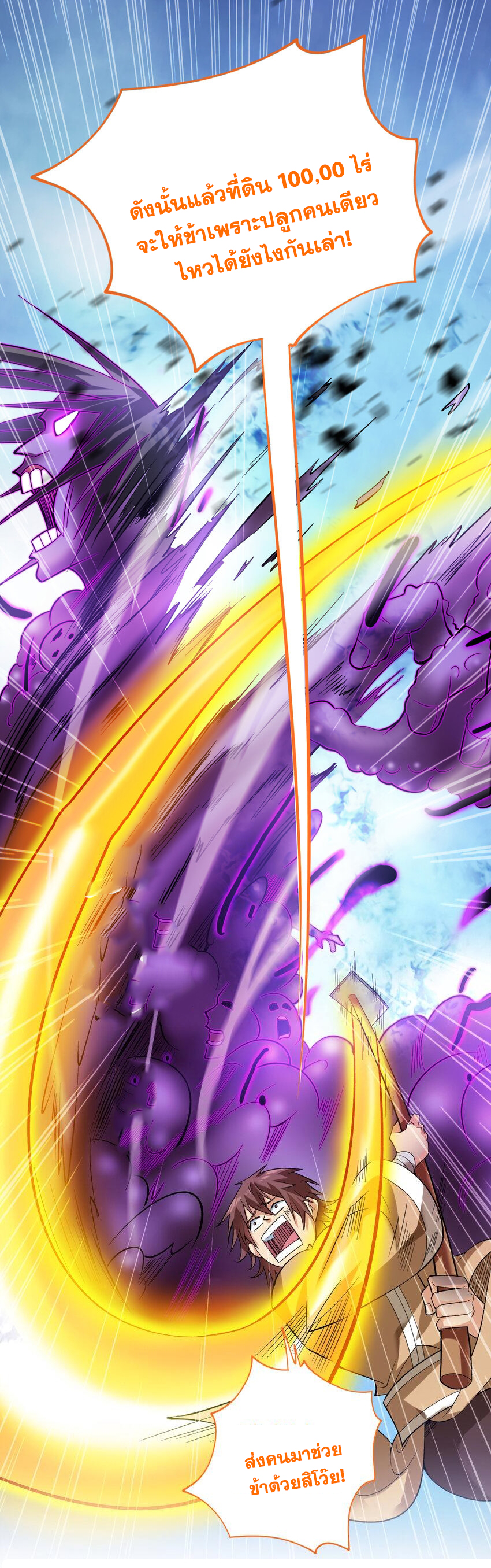 ข้าอยู่อย่างสันโดษมากว่า 100,000 ปี (ทันจีน) ตอนที่ 37 หน้า 30