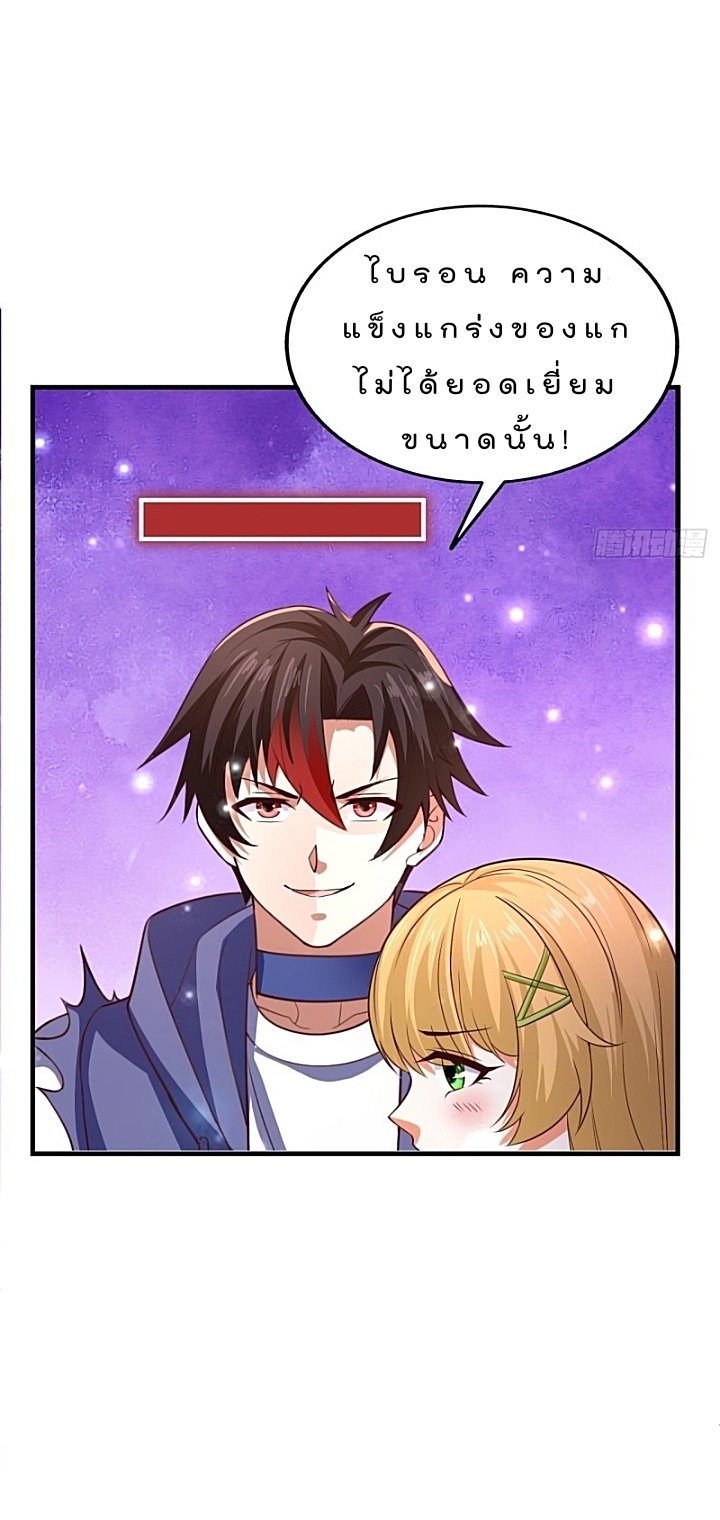 The best game master of the city – สุดยอดเซียนเกมแห่งคนร ตอนที่ 41 หน้า 33