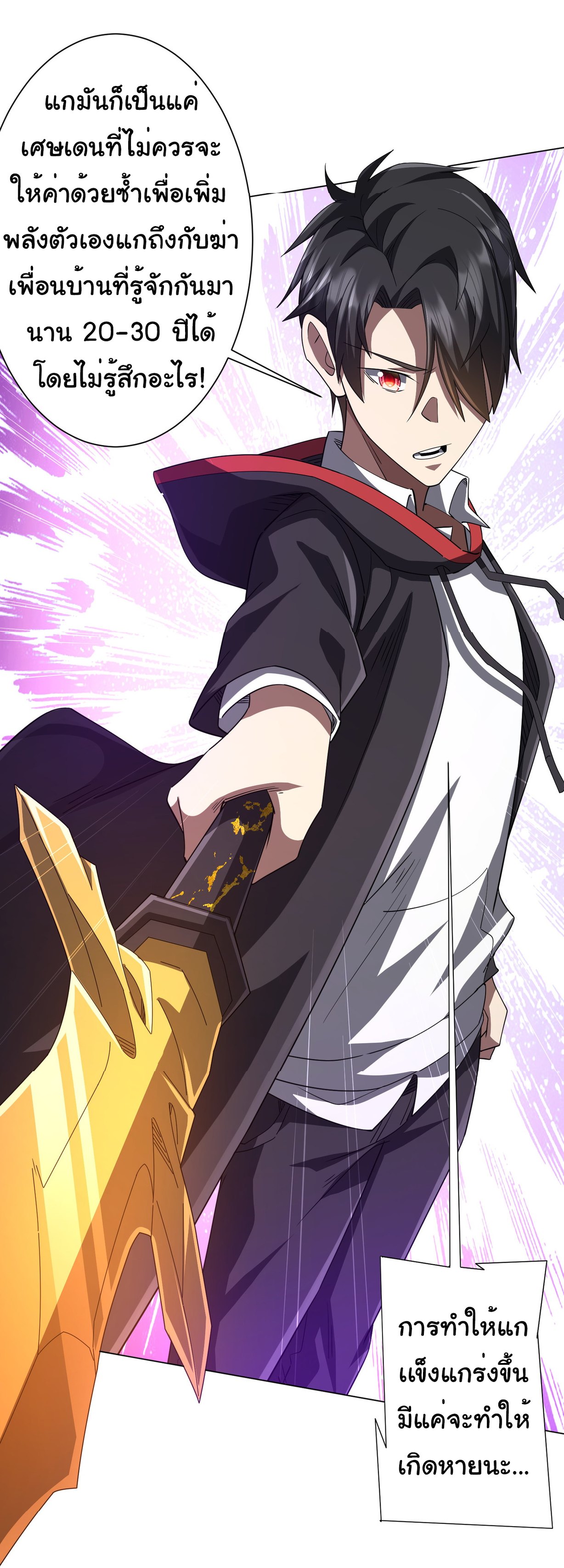 Start with trillions of coins ตอนที่ 87 หน้า 29