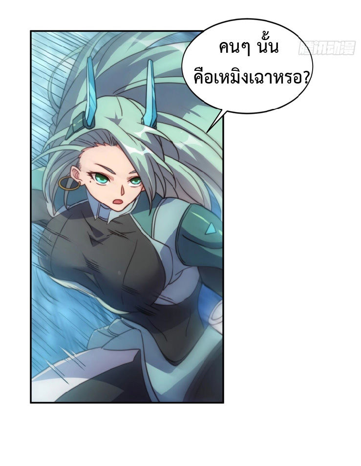 The People On Earth Are Too Ferocious ตอนที่ 145 หน้า 25