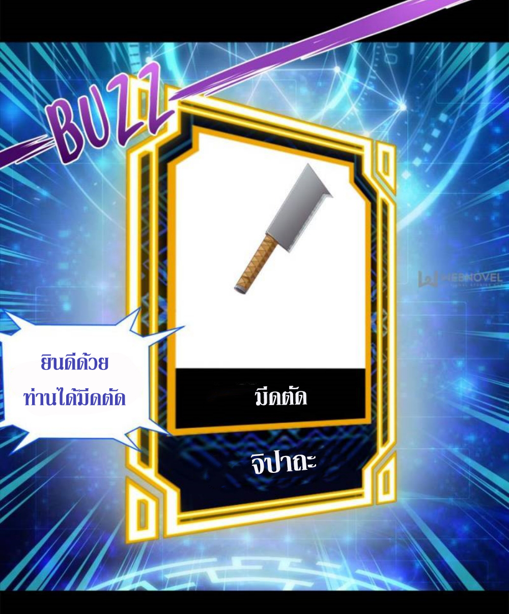 Doomed to be a king ตอนที่ 11 หน้า 23