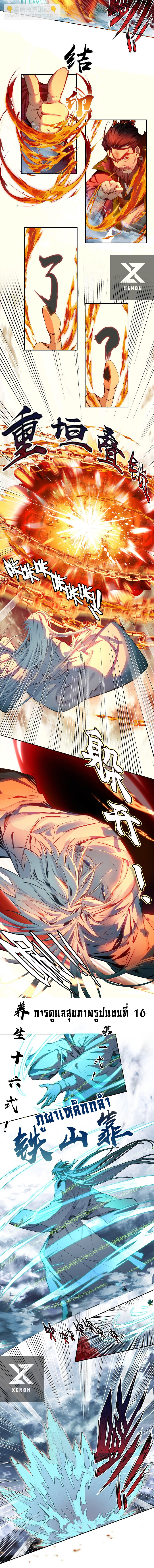 แท้จริงแล้วข้าคือปรมาจารย์ไร้เทียมทาน? ตอนที่ 38 หน้า 8