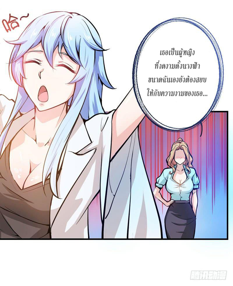 สุดยอดหมอเกรียน แห่งนคร ตอนที่ 5 หน้า 25