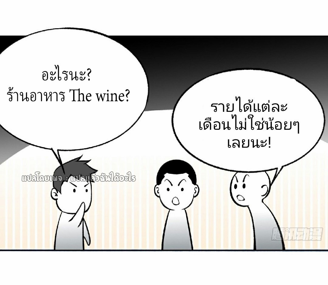 ยอดคนอัจฉริยะ ซุปเปอร์ไวรัสกลายพันธุ์ ตอนที่ 37 หน้า 14