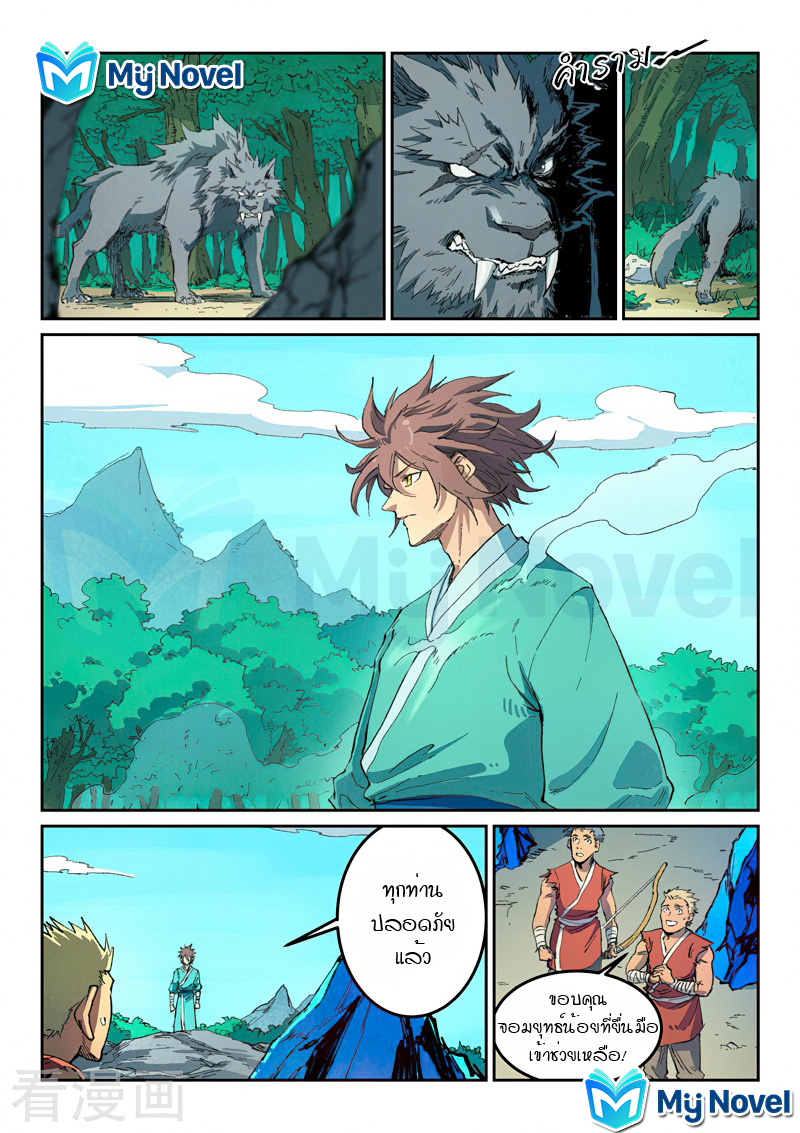 Star Martial God Techniquer ตอนที่ 436 หน้า 7